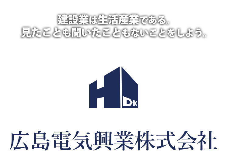 広島電気興業株式会社